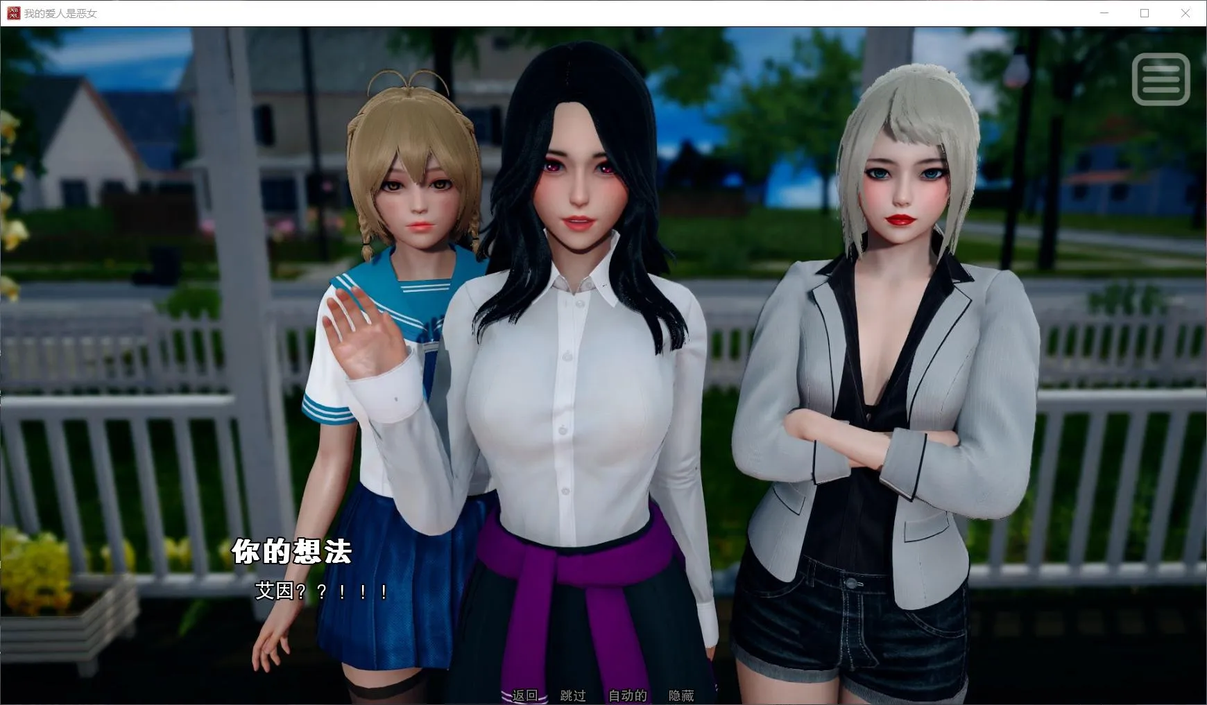 我的女友是恶霸游戏预览